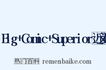 Big+Comic+Superior近义词是什么意思的图片
